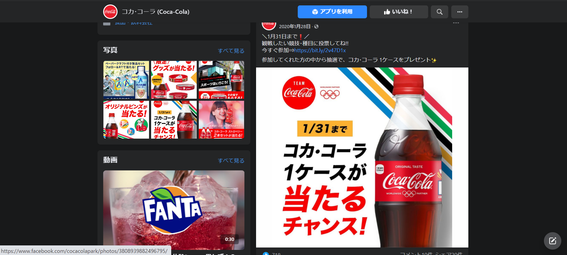 Facebookマーケティングの成功事例②コカ・コーラ